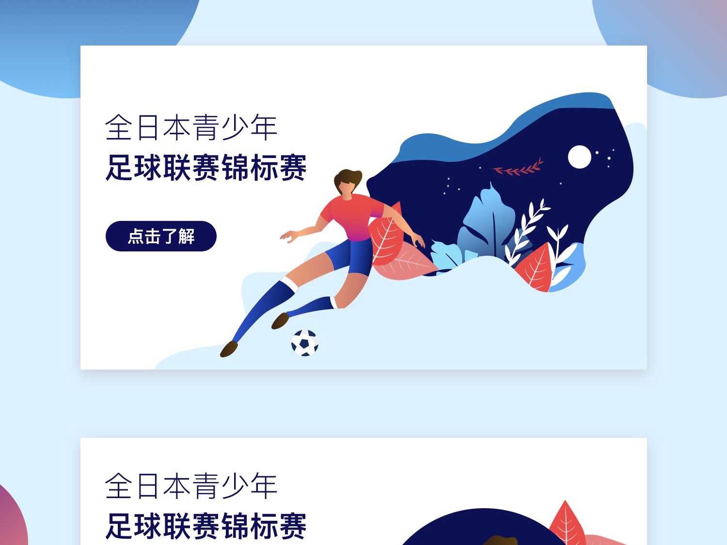 下来的比赛
